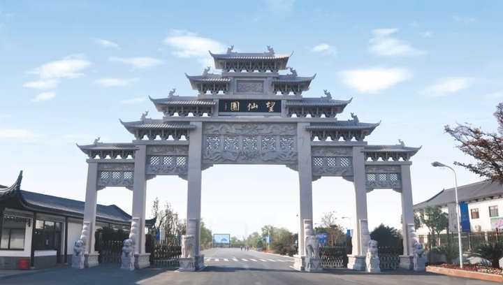 五,上海望仙园安息园