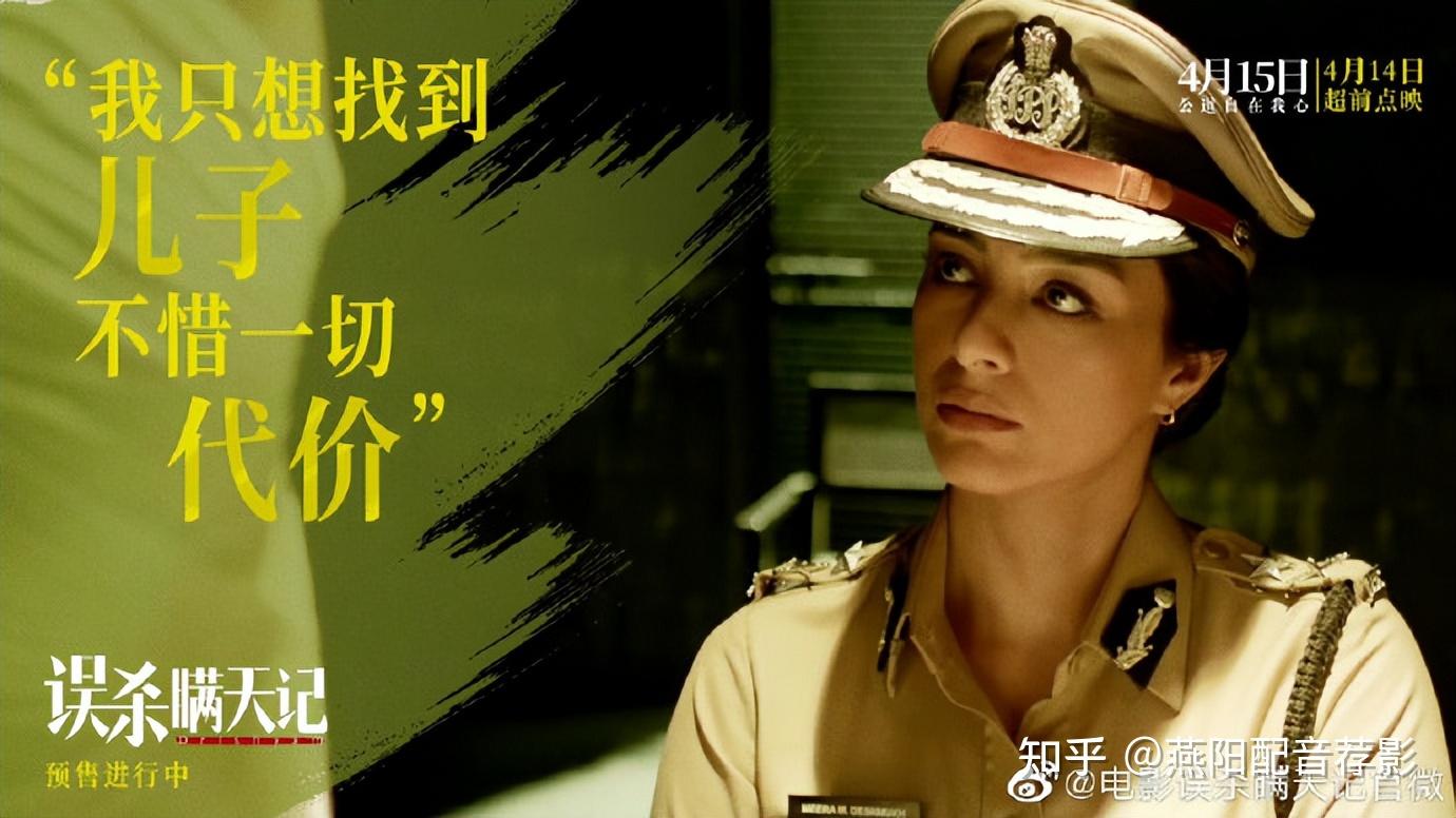 误杀瞒天记女警图片