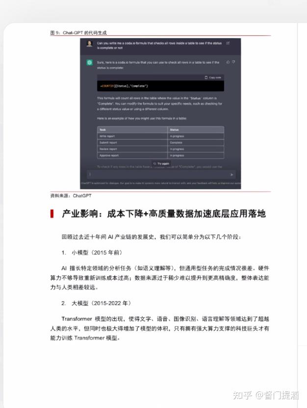 研报 从openai Chatgpt看aigc产业机遇研究报告 知乎