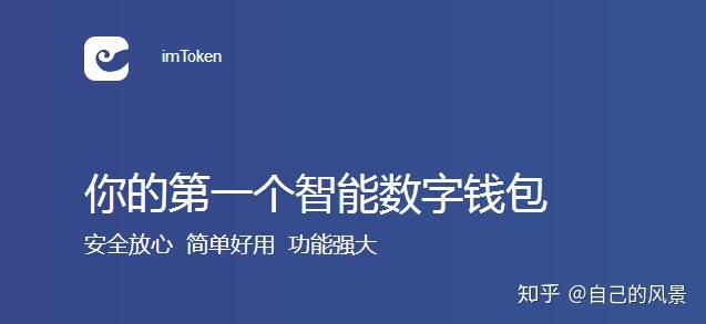 新手教程：使用IMtoken的方法- 知乎