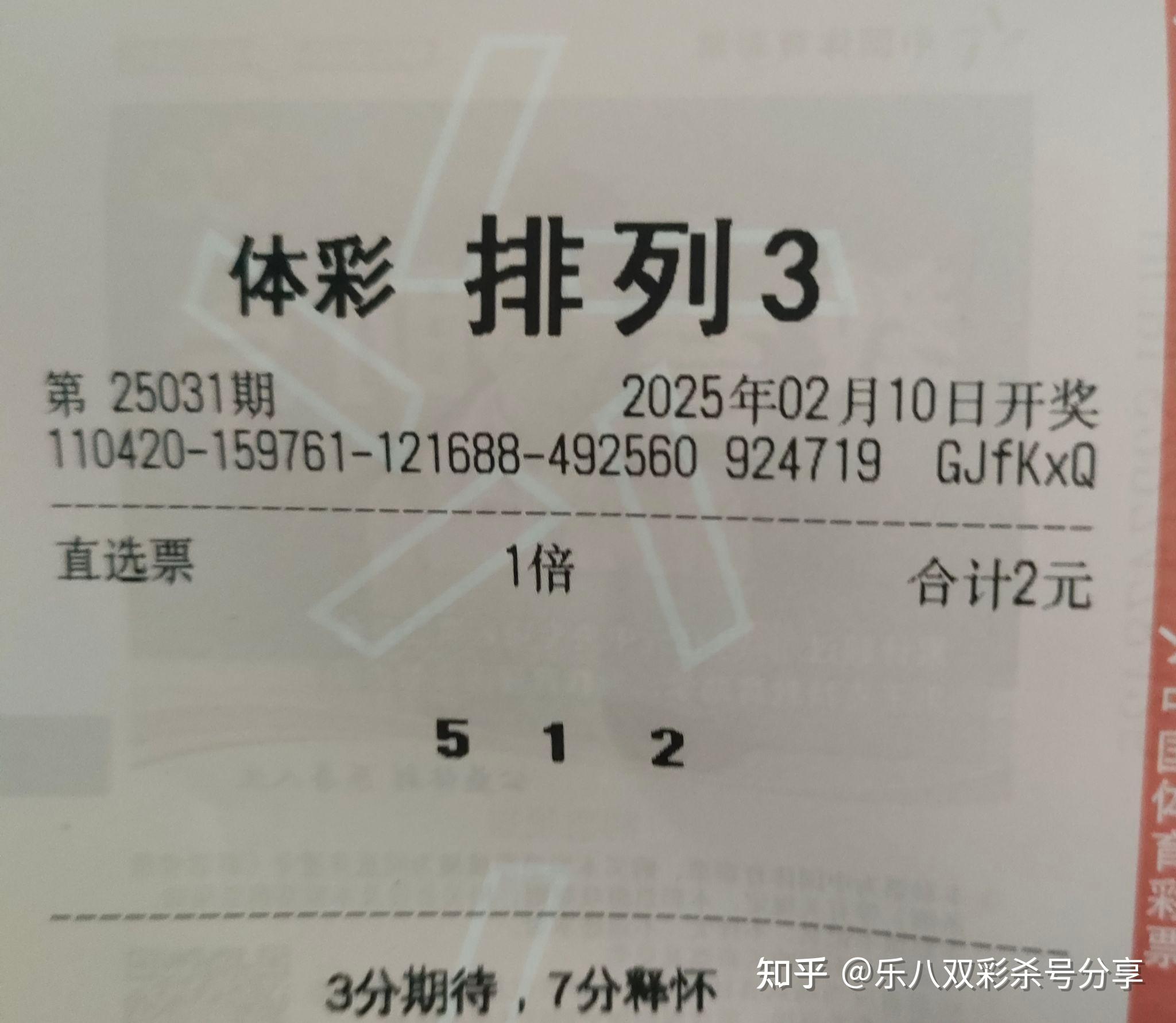 排列三 25031期 开奖结果