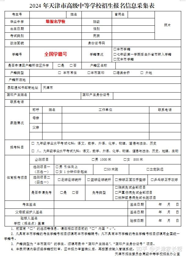 天津多區發佈2024外省回津中考報名通知