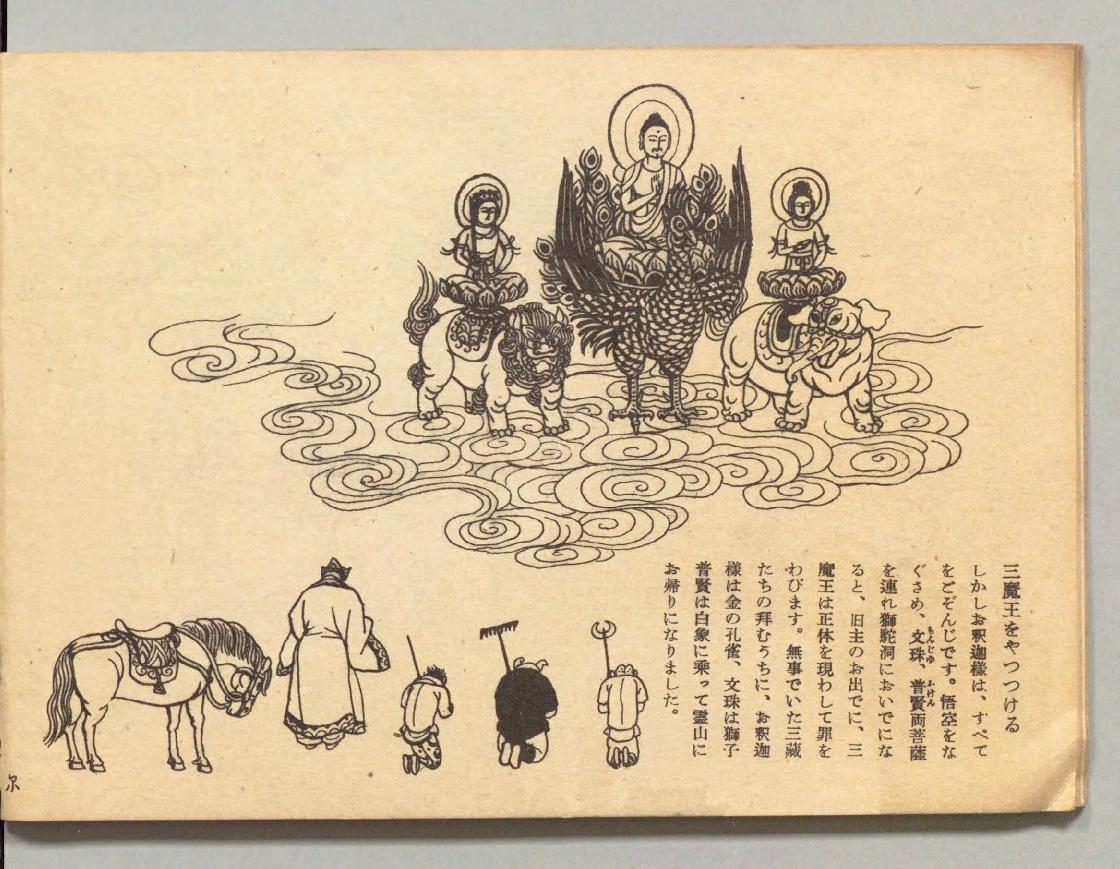 《西游记》原著(十套珍稀古画插图)第76~77回:狮驼岭,魔性难驯,蒸笼