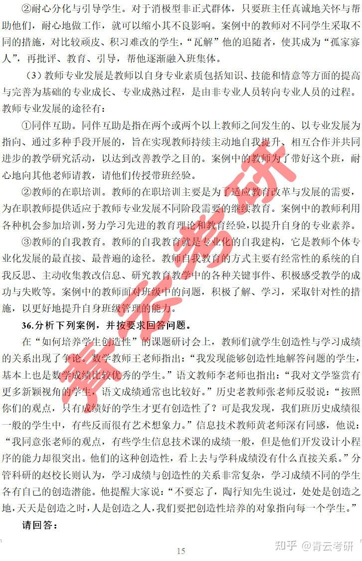 333教育综合2025年考研真题及答案出炉啦 - 知乎