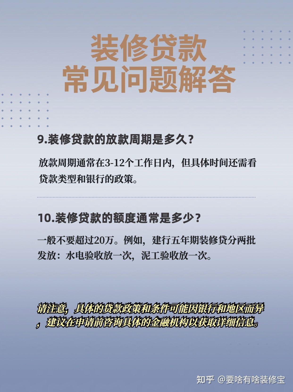 关于装修贷款是不是很难办理?