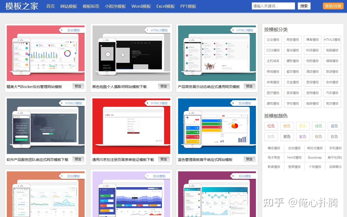 模板之家www.cssmoban.com如何免费下载。 - 知乎