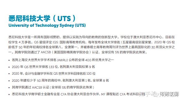 上海大學悉尼科技大學金融碩士2021年招生簡章