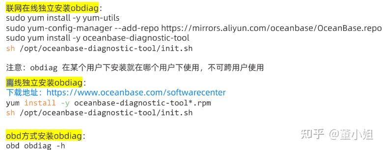 OceanBase DBA实战营2期--敏捷诊断工具obdiag学习笔记 - 知乎