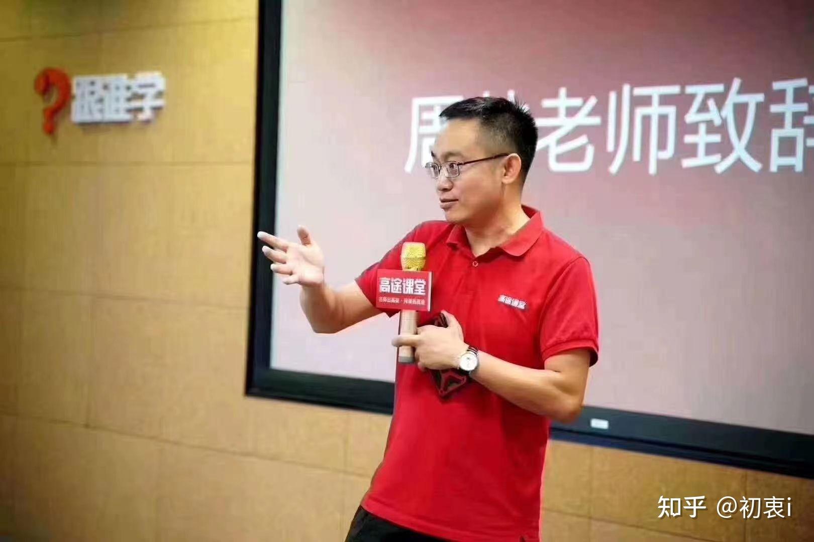 周帅老师为什么要去高途 知乎