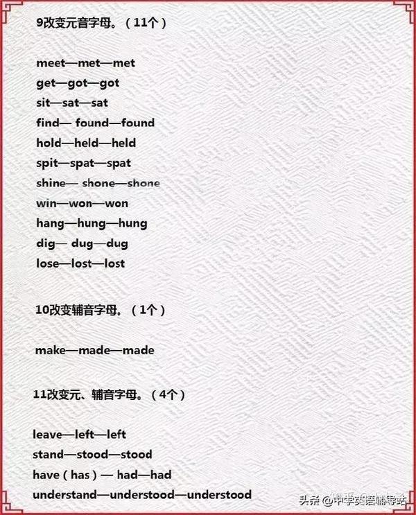 中考必考 常见的93个不规则动词变化大全及其记忆方法 知乎