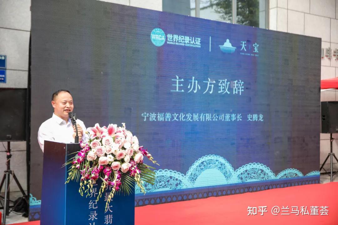 认证仪式上,主办方代表宁波福善文化发展有限公司董事长史腾龙首先