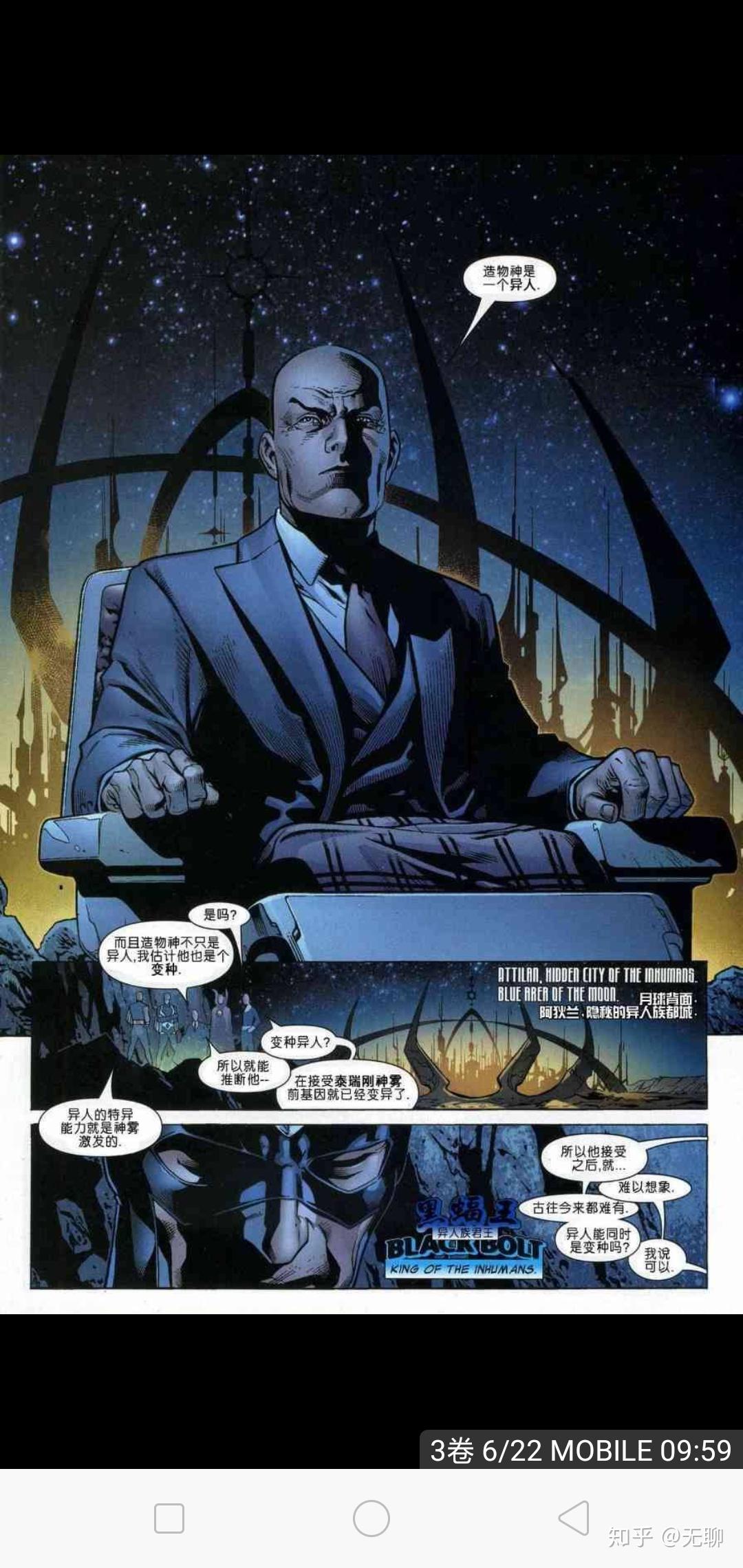 漫威中的超越者是怎样的存在