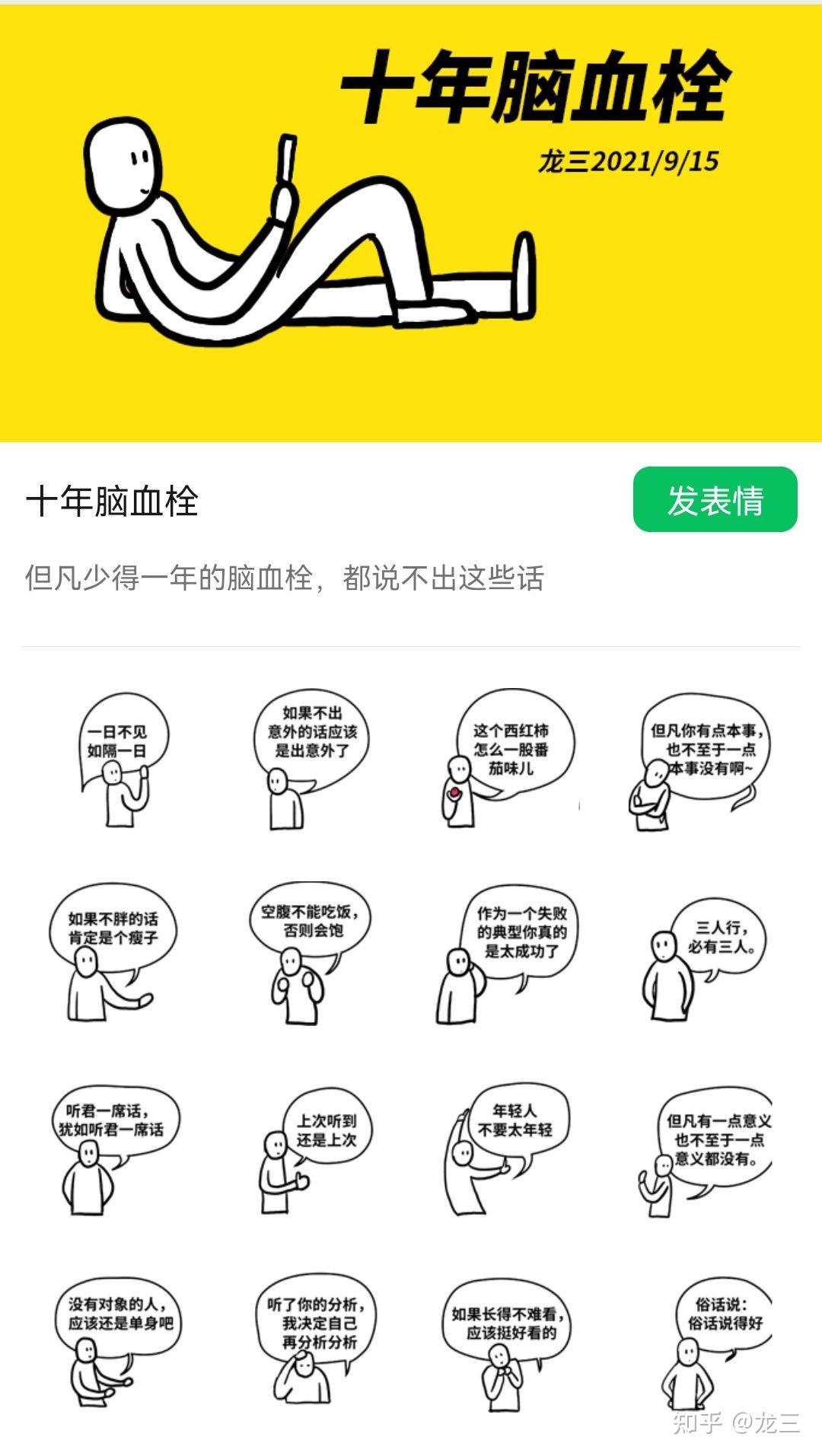 微信表情包十年脑血栓