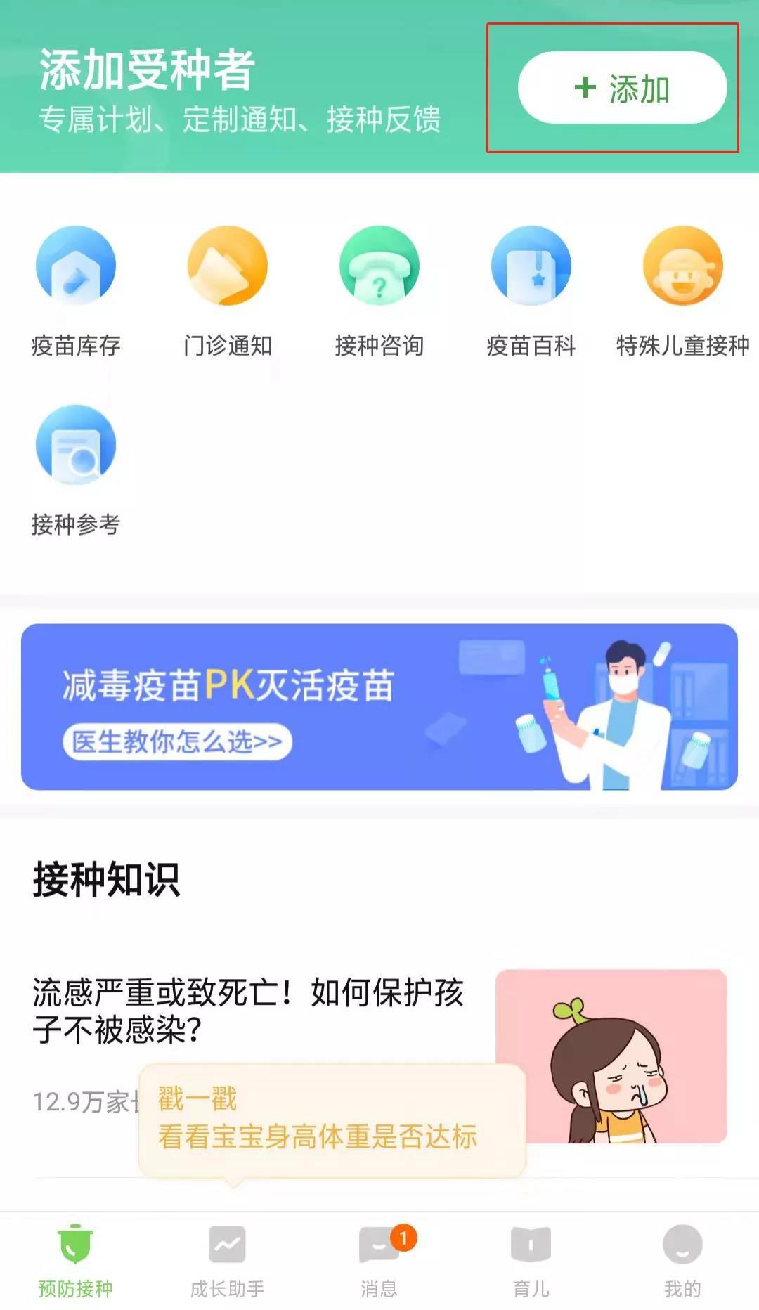 天津高新区新冠疫苗预约接种指南