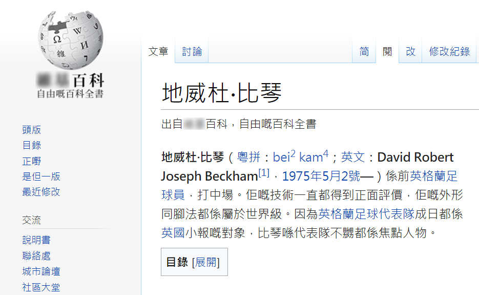 试作「英粤译音表」