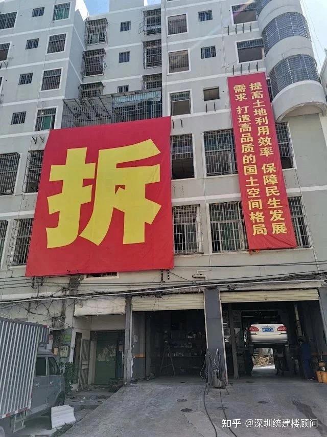 深圳小产权房旧改拆迁是怎么样的流程？ - 知乎