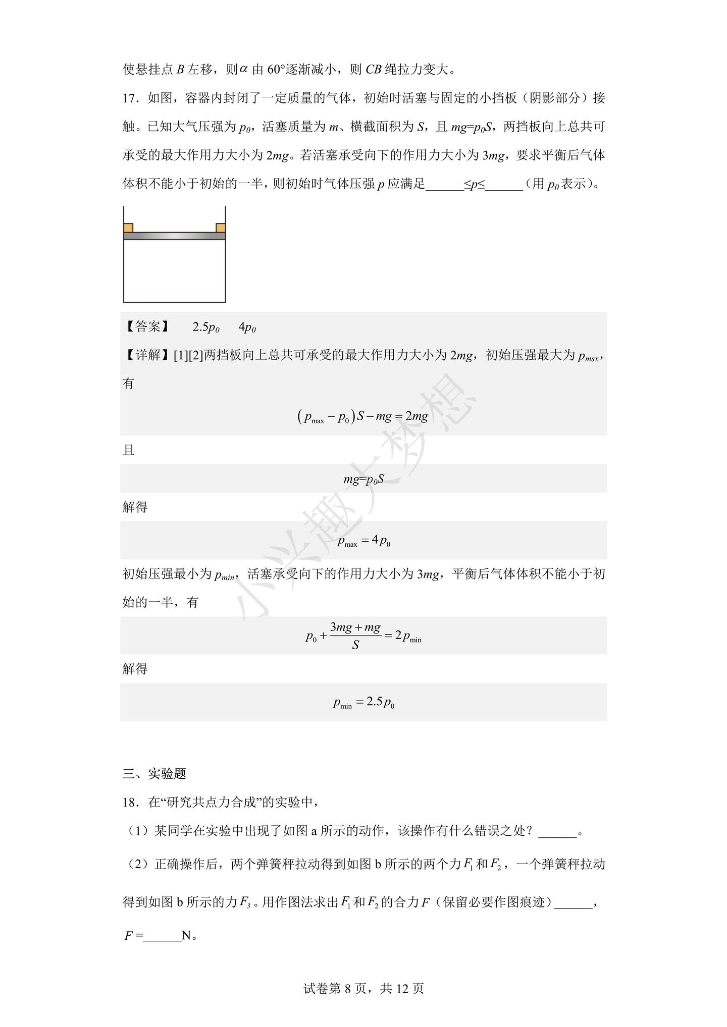 23届金山一模--解析(答案) - 知乎