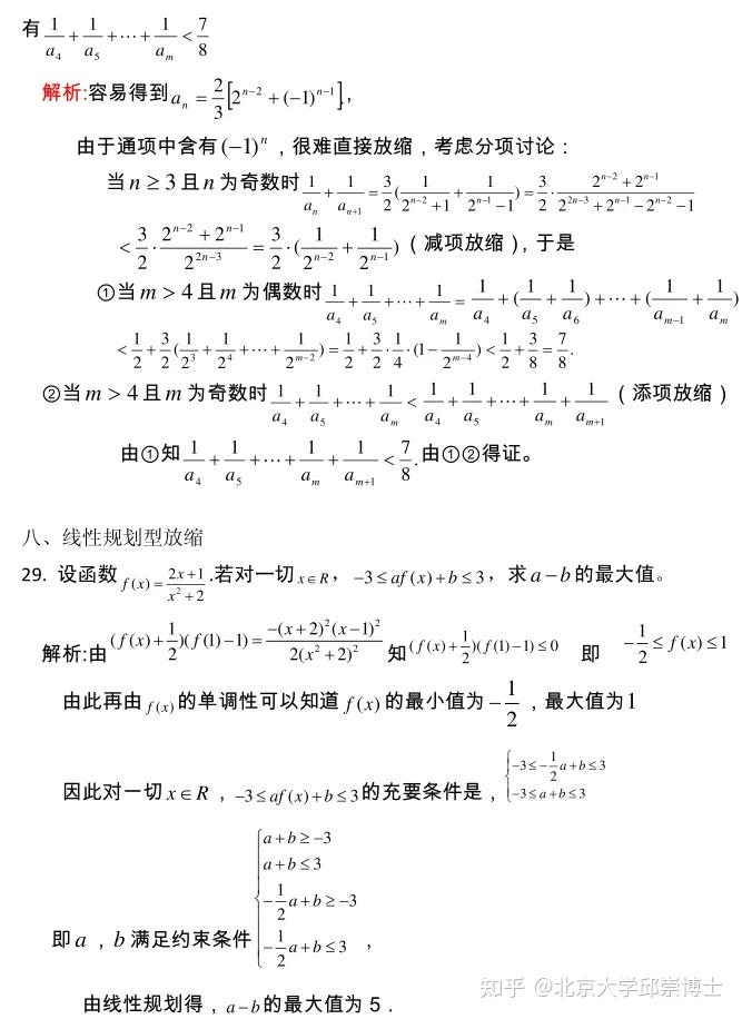 高中数学，“放缩法”解不等式技巧+题型归纳全汇总！ - 知乎