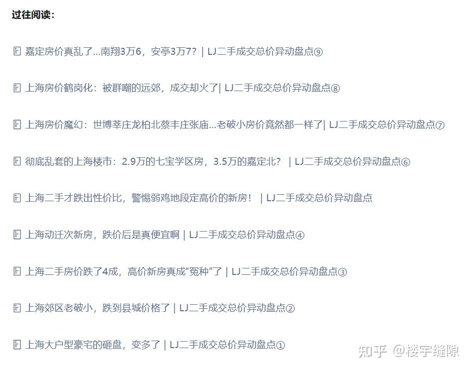 信号强烈！对最近上海楼市的8点思考 - 知乎