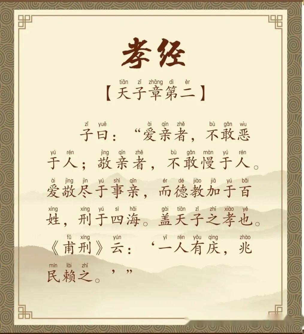 《孝经》全文及注释,值得收藏! - 知乎