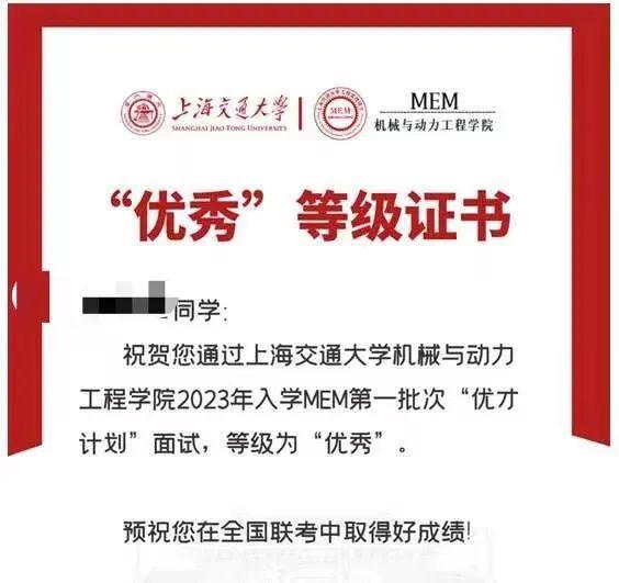 面试喜报23级上海交大机械与动力工程学院mem第一批提面征辰学员全员