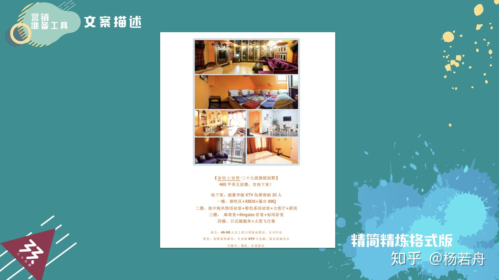 如何才能经营好一个轰趴馆？ - 知乎