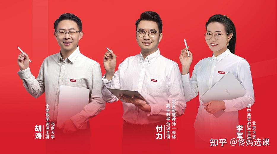 "名师出高徒,网课选高途"是高途课堂的宣传广告语,高途课堂主推名师