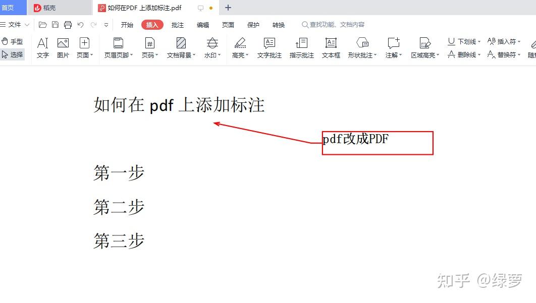 如何在PDF上添加标注 - 知乎