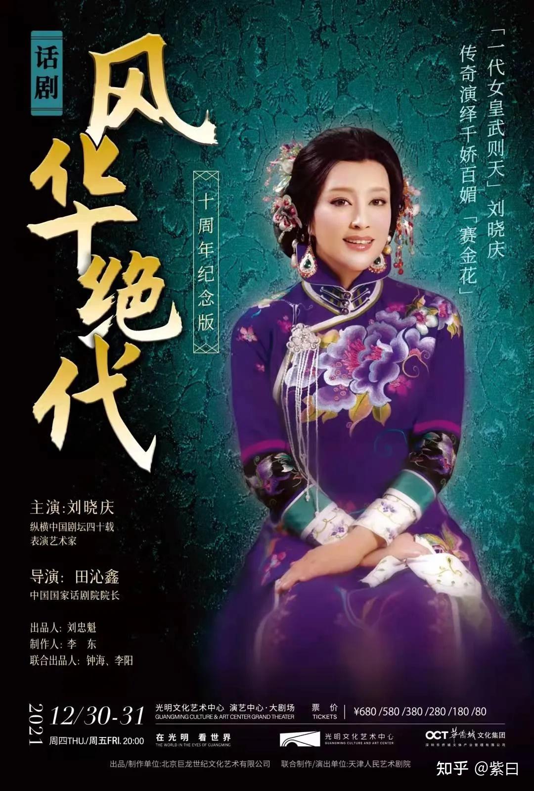 话剧丨风华绝代 - 知乎