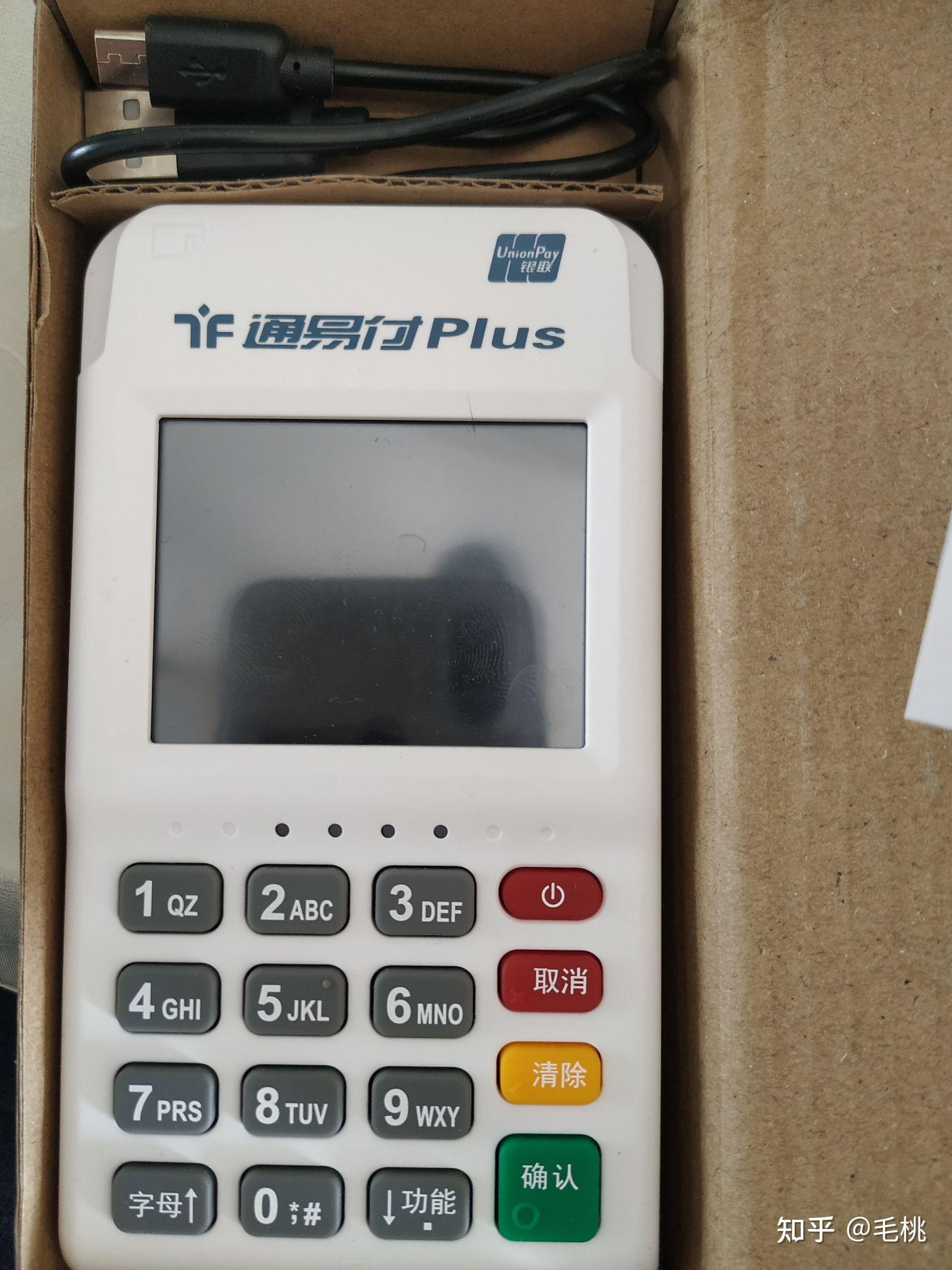 通易付plus的巨大深坑