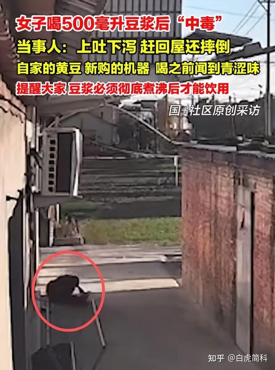 万万没想到!江苏南通,女子新买了一个豆浆机,早上起来用自家豆子打完豆浆后喝了500ml,喝之前就闻到一股青涩味,但她并没在意,可没过多久就开始上吐下泻,最惨的是往家跑时还直接在路上摔倒。