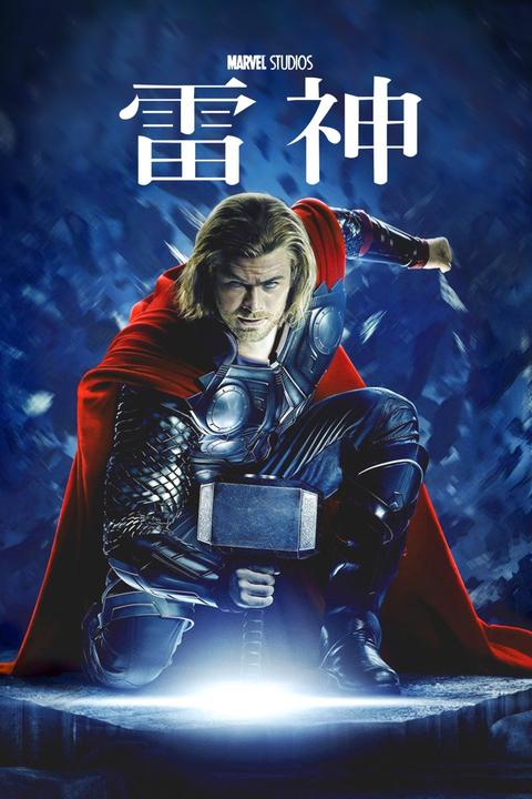 雷神(电影)