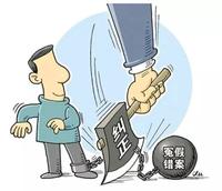 【争鸣】防范冤假错案的六点建议