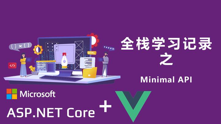 core - minimal api microsoft tutorial walkthrough... Minimal API - 知乎