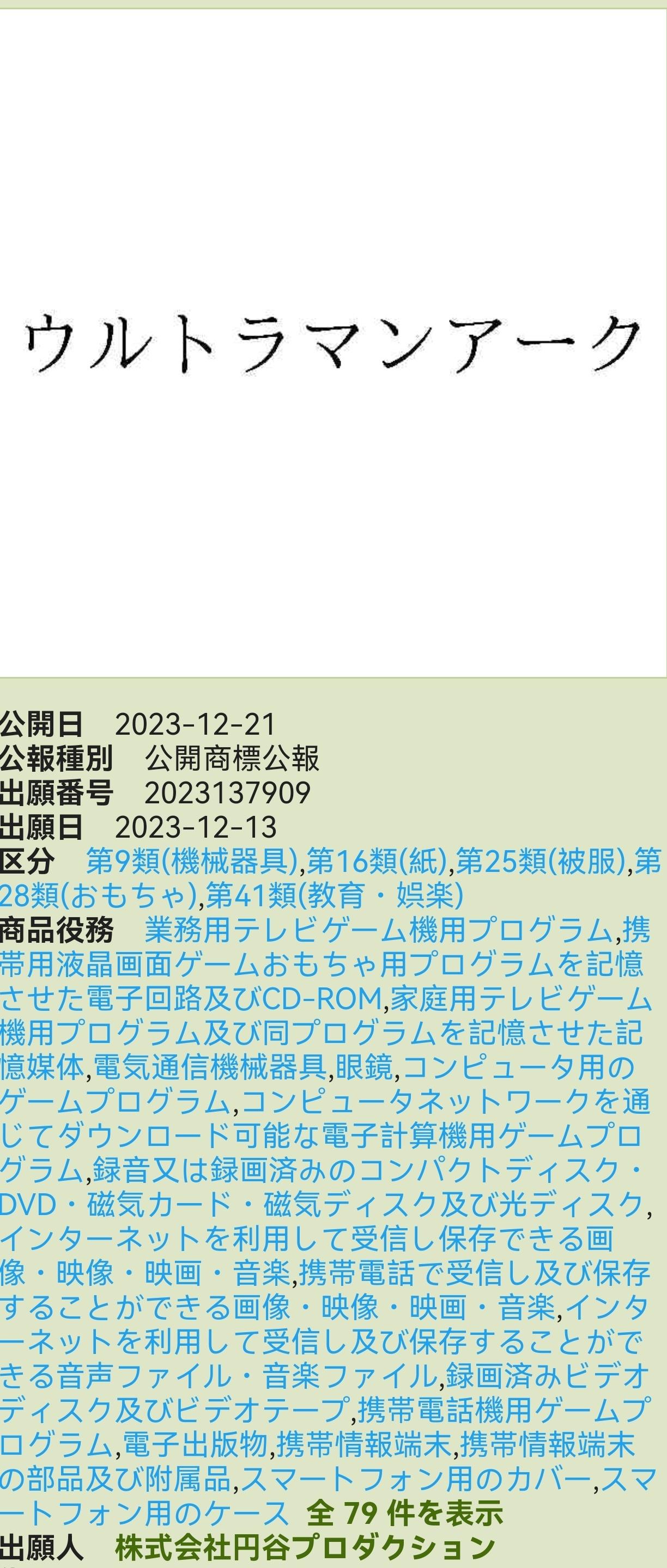 圓谷註冊新奧商標新生代老大哥做客尊哉的部屋