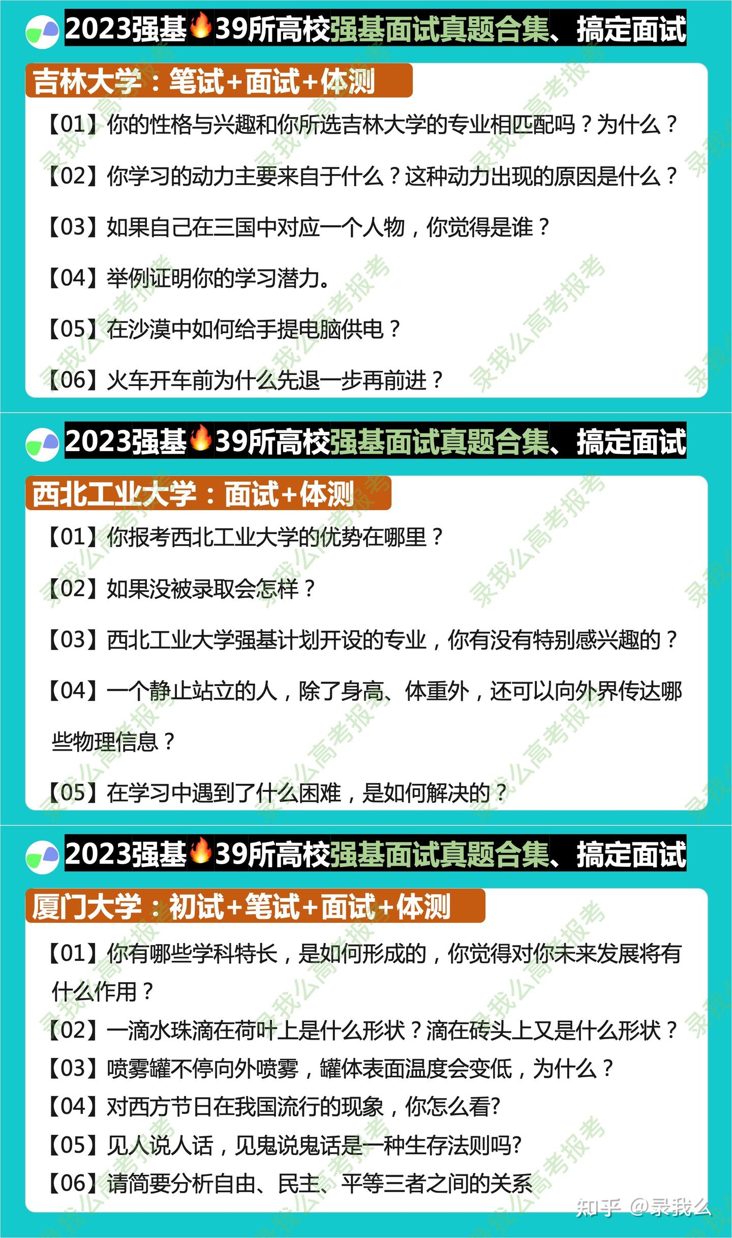独家!39所强基高校强基面试真题合集!搞懂面试题型,备考事半功倍 - 知乎