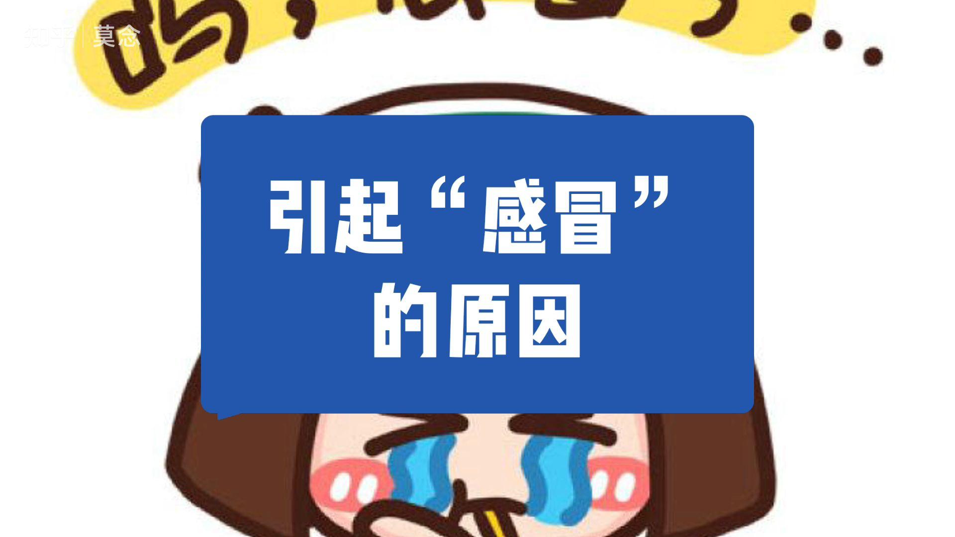 正确认识感冒.大家都来说说?