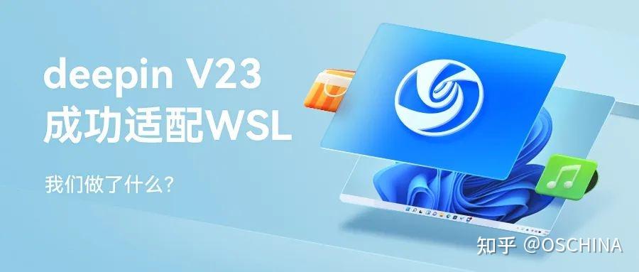 deepin V23 成功适配 WSL - 知乎