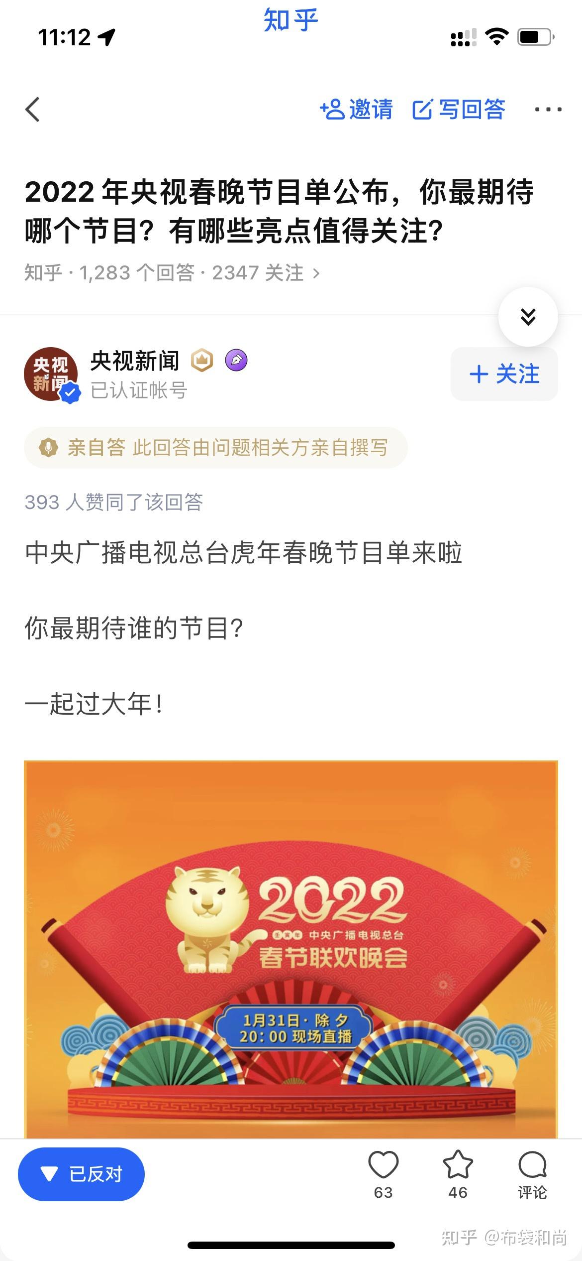 央视春晚2022节目图片