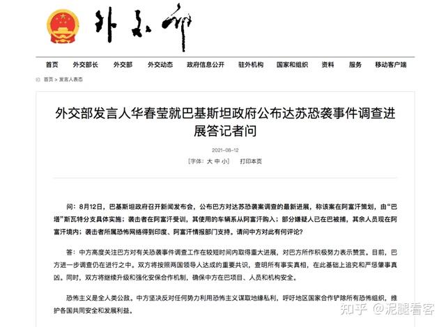 方面公布了有关调查结果,据巴方称,这起恐袭案是巴塔斯瓦特分支所为