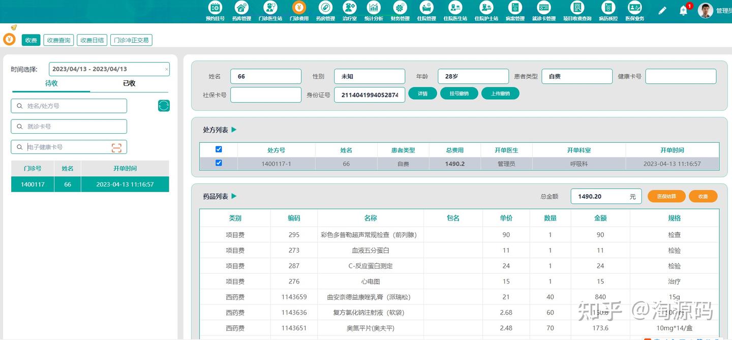 SaaS模式Java版大型医院信息管理系统源码 - 知乎