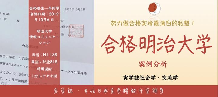 日本留学直考社会学 合格明治大学异文化交流学 中日女子就职环境比较 知乎