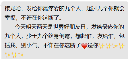 关于各种qq群或者好友的一些特别恶心的接龙的看法