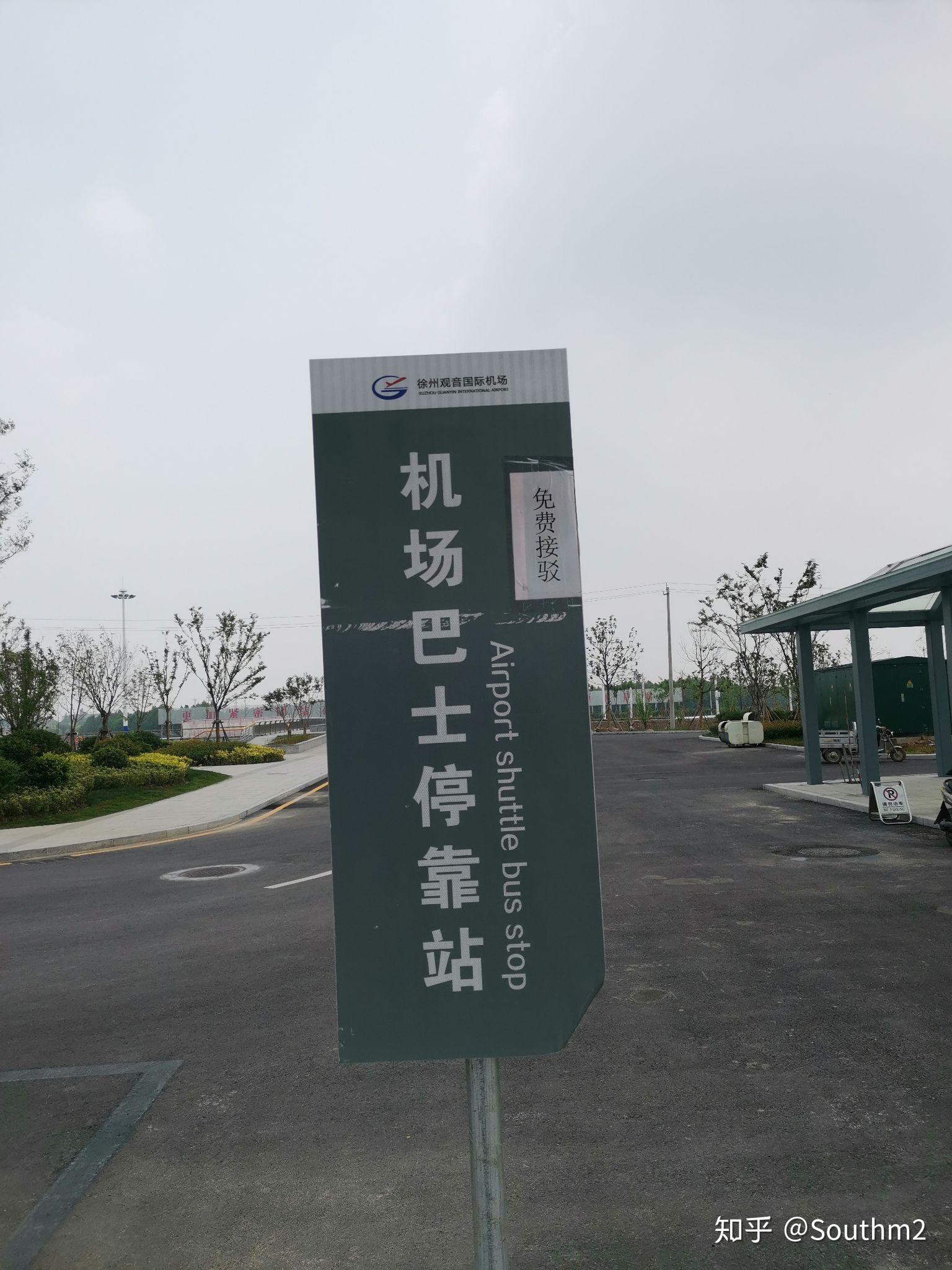 请问徐州观音机场到徐州高铁站有没有直达的地铁可以到达? - 知乎