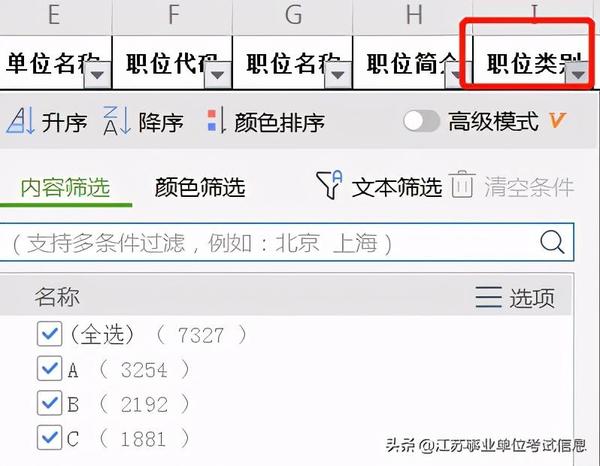 江苏省公务员考试职位表_江苏省考公务员考试职位表_江苏省省考公务员职位