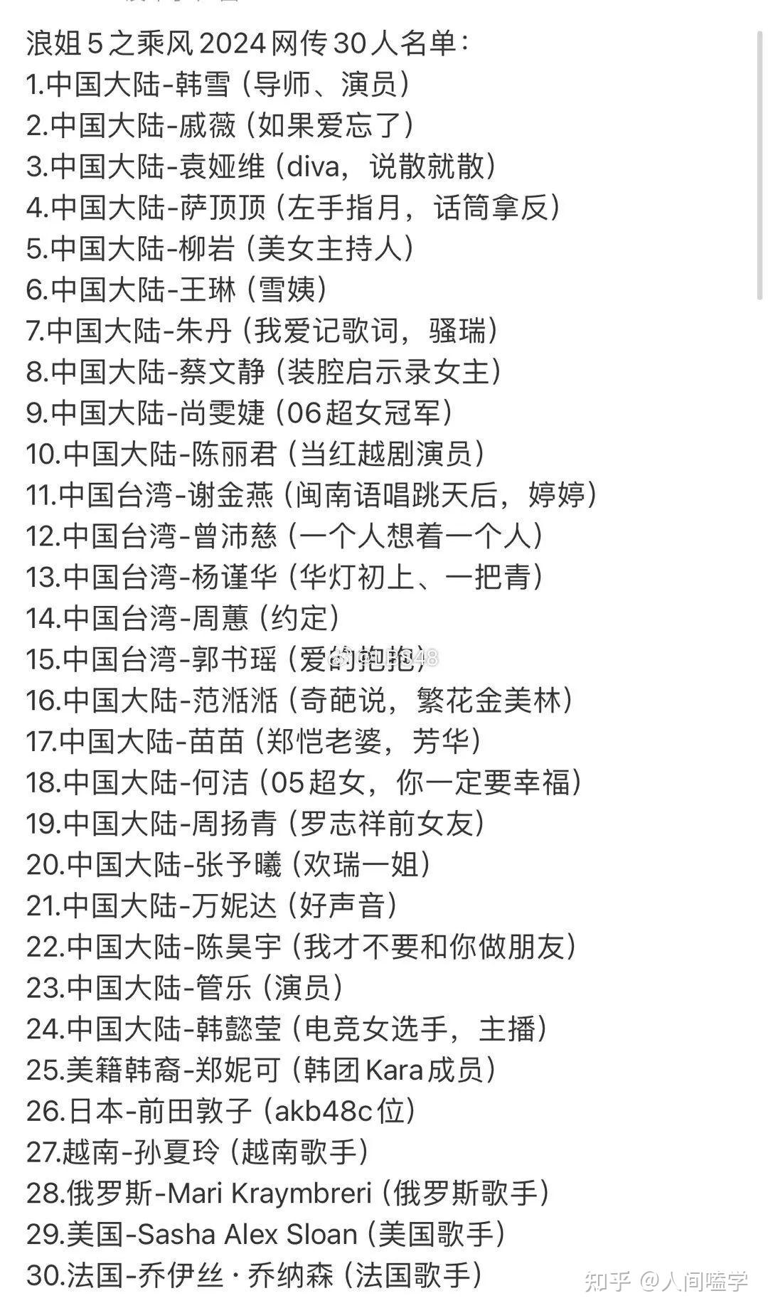 浪姐5乘风破浪的姐姐2024网传名单曝光据传有前田敦子