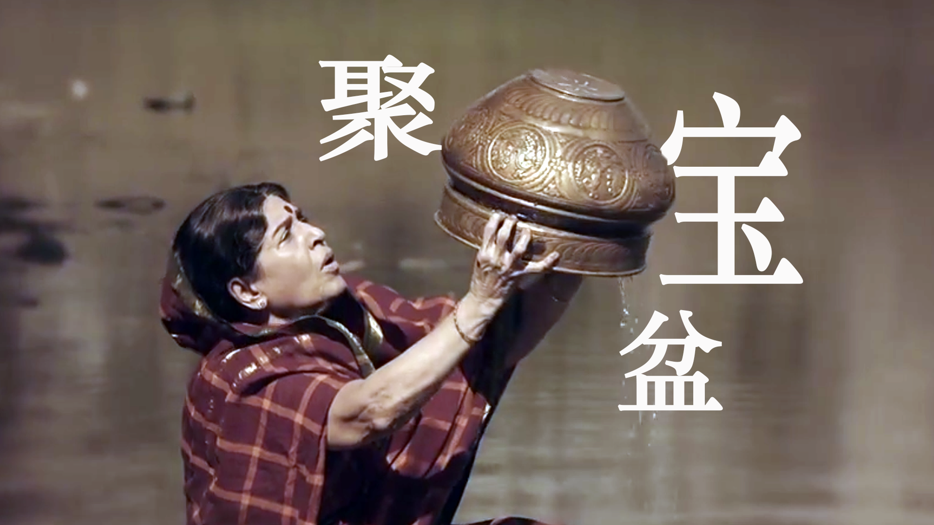 女人捡到一个破罐子没想到可以无限复制东西从此走上人生巅峰
