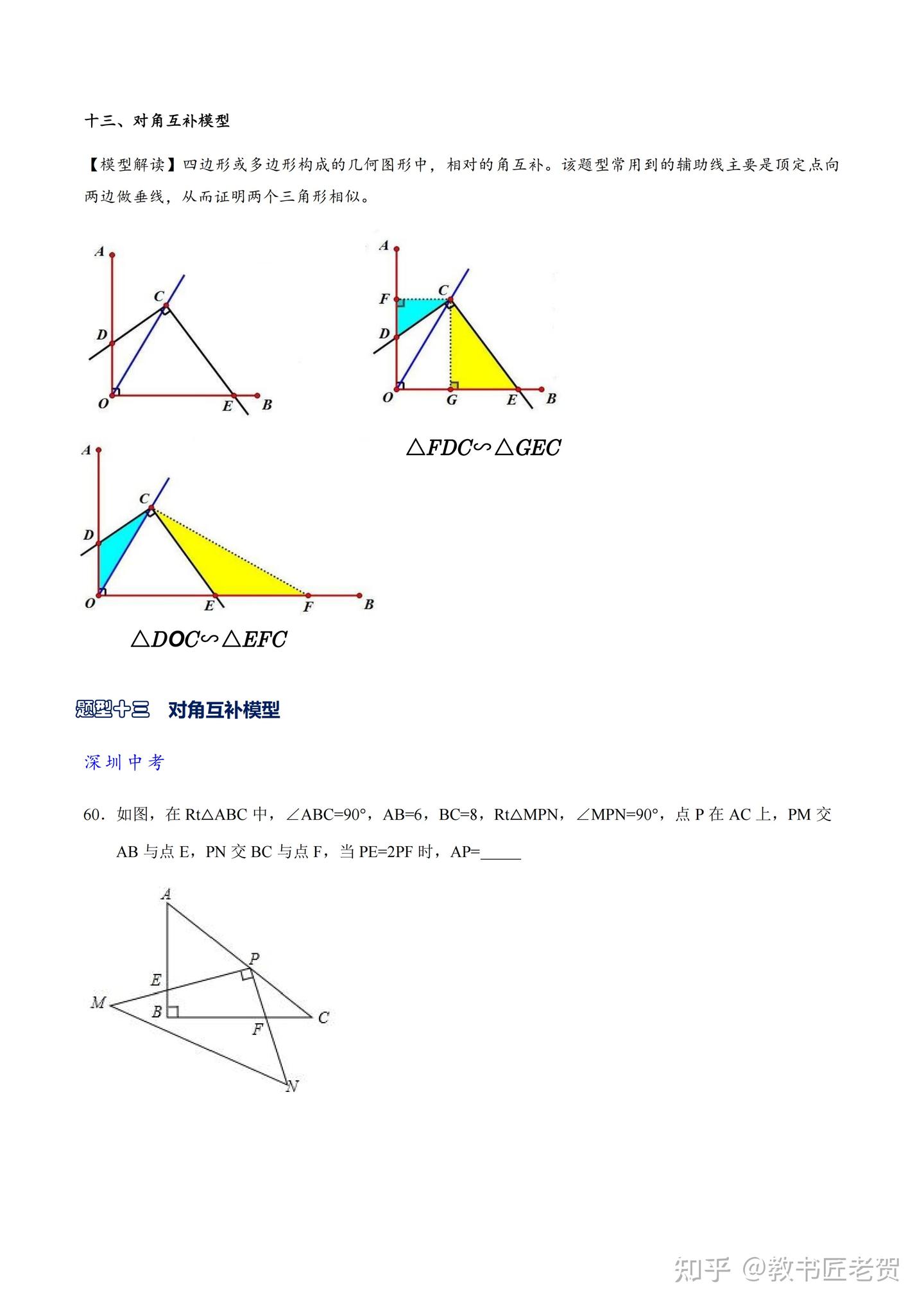一文吃透相似三角形12个模型·共14类题型- 知乎 一文吃透相似三角形12个模型·共14类题型- 知乎
