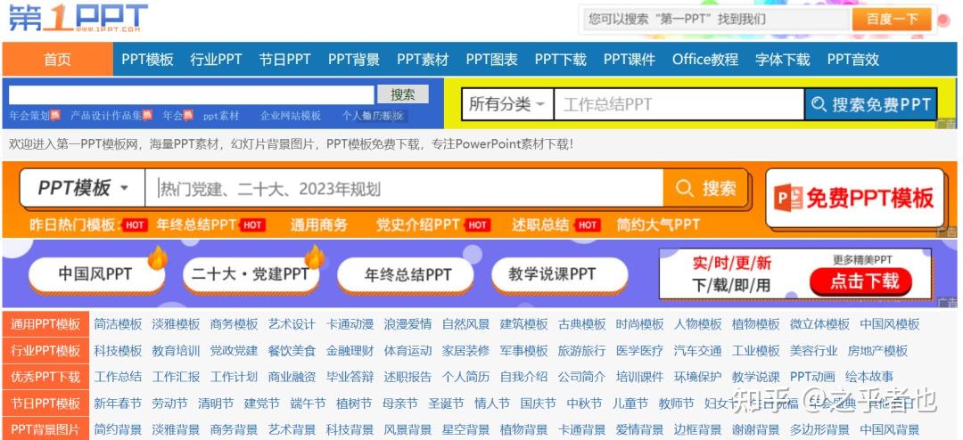 免费PPT模板资源_模板网站建设_office模板网站