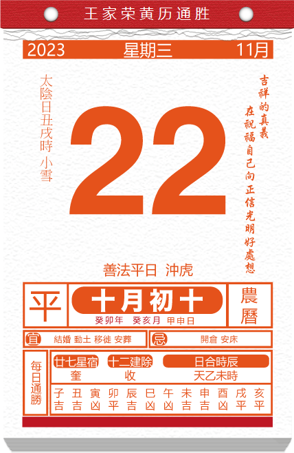 67老黄历看日子生肖运势查询2023年11月22日